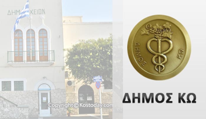 Συνεδριάζει η Επιτροπή Αισθητικής του Δήμου Κω σήμερα 26/08