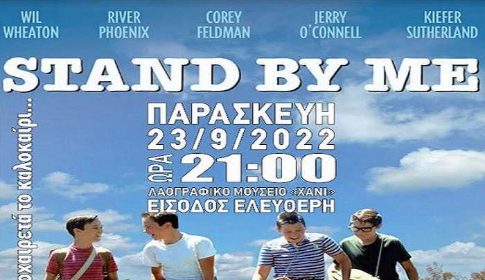 ΚΙ.ΛΕ.ΚΩ Summer Screenings – Παρασκευή 23/09