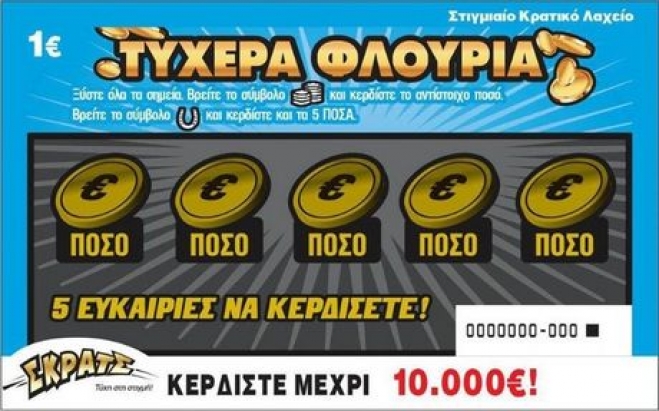 Κώος κέρδισε 10.000 ευρώ παίζοντας Σκρατς