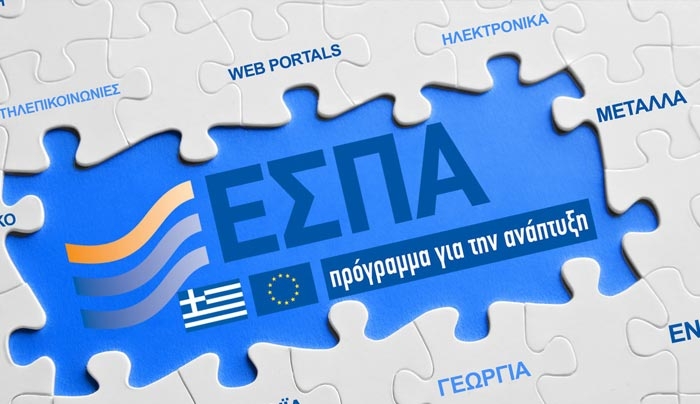 Επιδότηση έως 100% από το ΕΣΠΑ για παλαιούς και νέους επιχειρηματίες