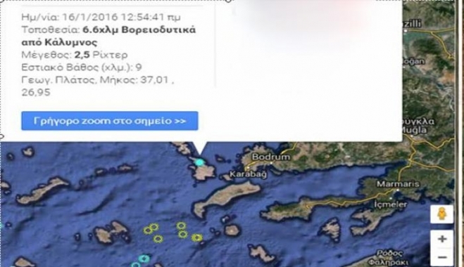 Μικρού μεγέθους σεισμός στην Κάλυμνο