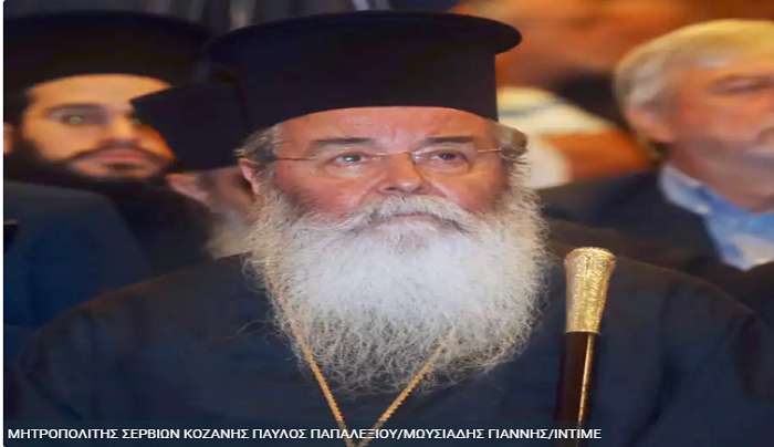 Μητροπολίτης Κοζάνης για βιασμούς: «Σήμερα οι κοπέλες κυκλοφορούν ημίγυμνες»
