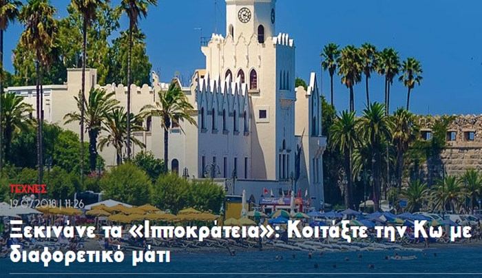 Ξεκινάνε τα «Ιπποκράτεια»: Κοιτάξτε την Κω με διαφορετικό μάτι