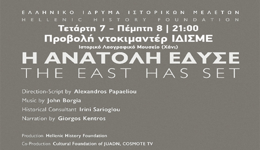 Το Τμήμα Πολιτισμού του ΔΟΠΑΒΣ σε συνεργασία με το ΔΟΠΑΒΣ, σας προσκαλεί σ’ ένα διήμερο που αφορά την προβολή ντοκιμαντερ.«Η Ανατολή Έδυσε»