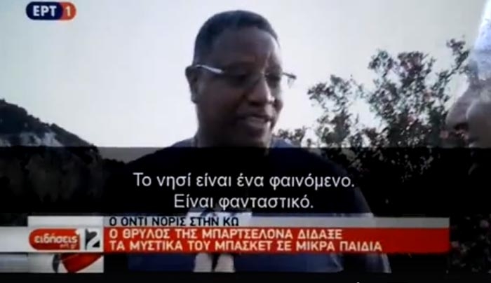 Προβολή της Κω στην ΕΡΤ με αφορμή το τριήμερο Camp με τον Audie Norris (βίντεο)