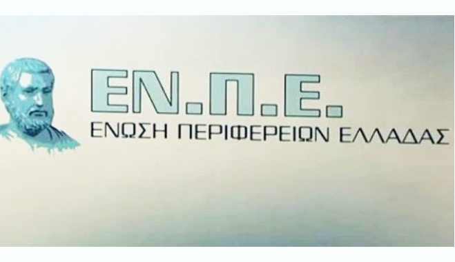 Γενική Συνέλευση ΕΝΠΕ: Στο Δ.Σ. Γ. Χατζημάρκος, Γιάννης Μαχαιρίδης, Στο Eποπτικό ο Χαρ. Κόκκινος