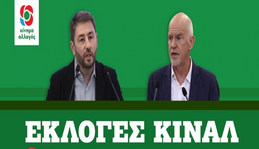Τελικά αποτελέσματα ΚΙΝΑΛ σε Κω