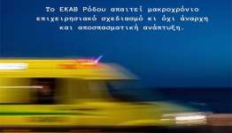 Συνάντηση της Νέας Αριστεράς Δωδεκανήσου με το Διοικητικό Συμβούλιο του Σωματείου Εργαζομένων ΕΚΑΒ Ρόδου
