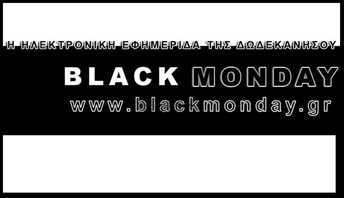 www.BlackMonday.gr, η ηλεκτρονική εφημερίδα  της Δωδεκανήσου