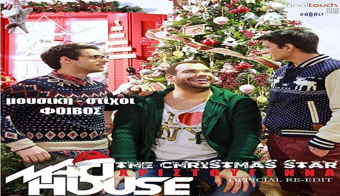MadHouse - Χριστούγεννα (Official Re-Edit)