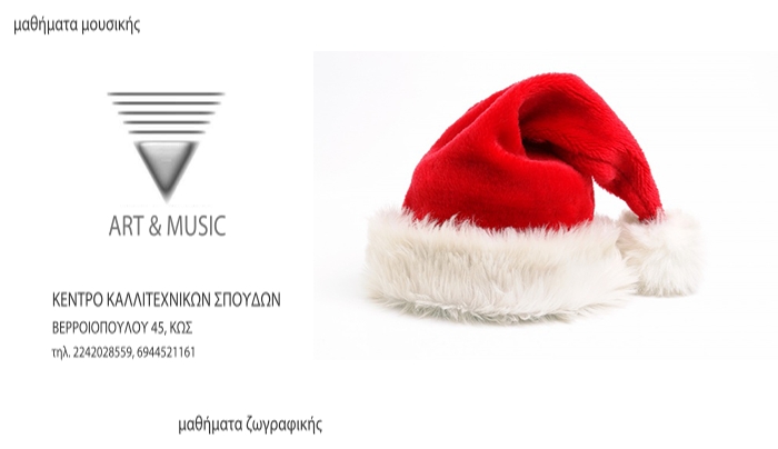 Το "Art & Music" σας προσκαλεί στην Χριστουγεννιάτικη γιορτή τους την Δευτέρα 22/12