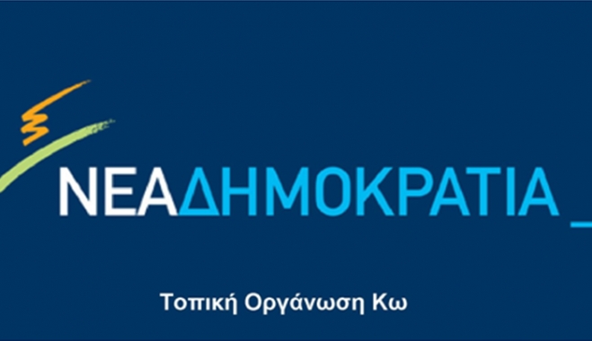 Ευχές  και ωράριο λειτουργίας της Τοπικής Οργάνωσης Νέας Δημοκρατίας Κω