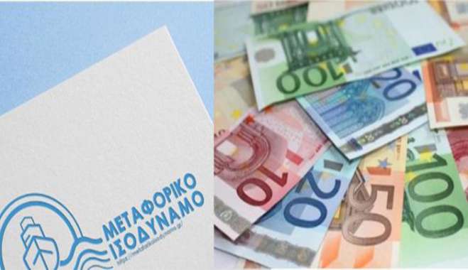Εγκρίθηκε η καταβολή 23,2 εκατ. ευρώ για το Μεταφορικό Ισοδύναμο – Πληρώνονται 163.762 δικαιούχοι επιβάτες για εισιτήρια από 1 Ιουλίου έως 31 Δεκεμβρίου 2025.