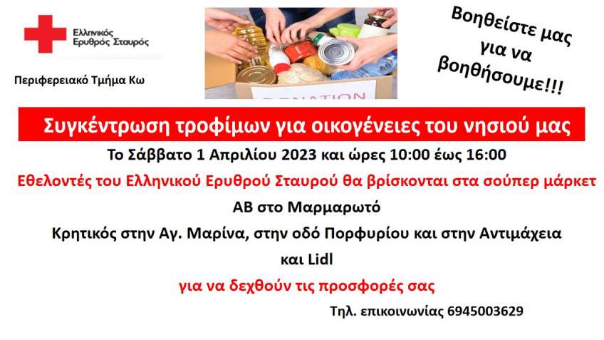 Ανακοίνωση του Ε.Ε.Σ. Κω: Συγκέντρωση τροφίμων για οικογένειες του νησιού μας