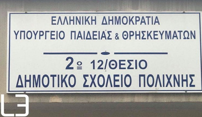 Απίστευτο: Μαθητές δημοτικού πήγαν σχολείο και... γύρισαν σπίτι τους λόγω έλλειψης θέρμανσης