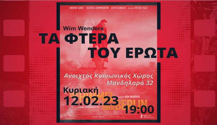 ΚΙ.ΛΕ.ΚΩ : Τα μέλη παρουσιάζουν Κυριακή 12/02 "Τα Φτερά του Έρωτα"
