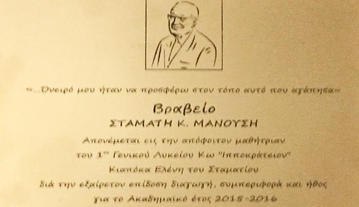 Ομιλία Νίκου Στ. Μανούση στη Βράβευση Αριστούχων του 1ου ΓΕΛ: Βραβείο στην Ελένη Κιαπόκα