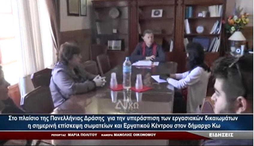 Ο Δήμος Κω θα στηρίξει με όλες τις δυνάμεις  του, τους  εποχικούς εργαζόμενους στον Τουρισμό