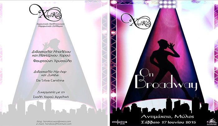 Μουσικoχορευτική Παράσταση “On Broadway” στην Αντιμάχεια στις 27/06