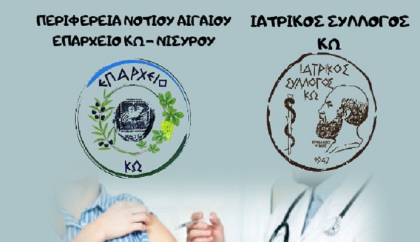 Επαρχείο Κω – Ιατρικός σύλλογος Κω: Εμβολιάζομαι έγκαιρα για τη γρίπη γιατί έτσι προστατεύω