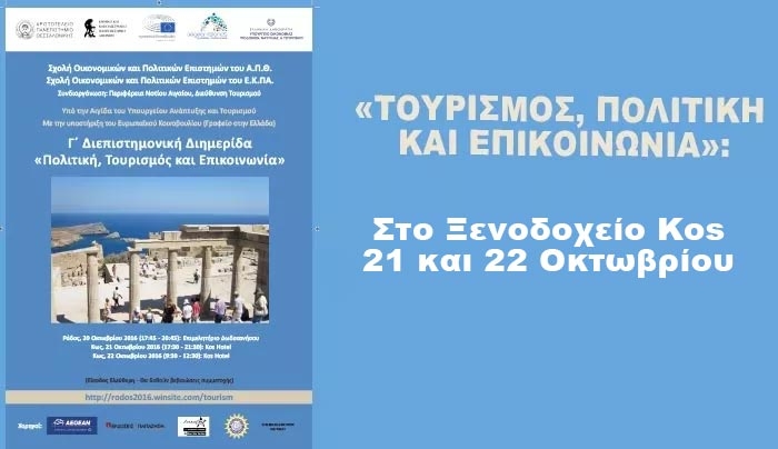 «ΤΟΥΡΙΣΜΟΣ, ΠΟΛΙΤΙΚΗ ΚΑΙ ΕΠΙΚΟΙΝΩΝΙΑ»: Ξεκινούν οι εργασίες της διημερίδας 21 &amp; 22 στο Ξενοδοχείο Κως