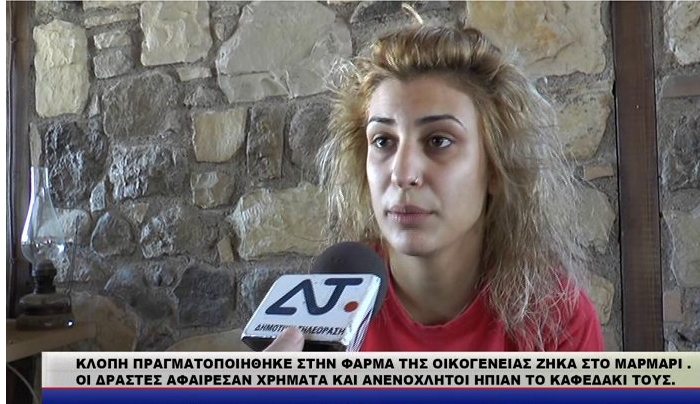 Παραβίασαν χρηματοκιβώτιο κι έκλεψαν χρήματα από τη φάρμα της οικογένειας Ζήκα στο Μαρμάρι, αφού προηγουμένως ήπιαν το καφεδάκι τους… (ΒΙΝΤΕΟ)