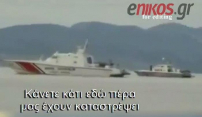 Ο «πόλεμος» της τσιπούρας στα Ίμια - ΒΙΝΤΕΟ