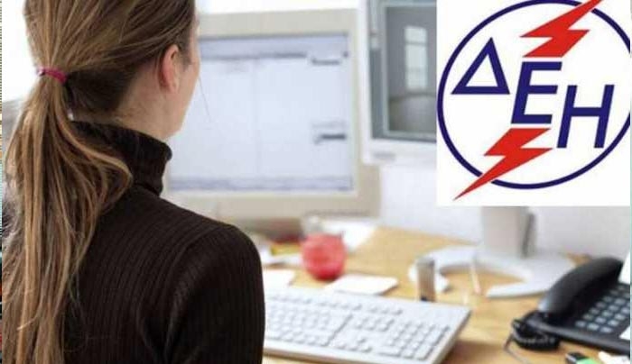 ΔΕΗ: Έως 30/4 πάγωμα χρεών μέχρι 500 ευρώ -Σε εξέλιξη διακανονισμοί