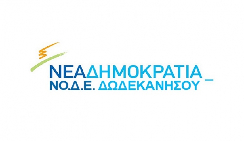 ΝΟΔΕ Δωδ/σου ΝΔ: «Αδιαπραγμάτευτη η απόφαση της ΝΔ στήριξης του Γιώργου Χατζημάρκου»