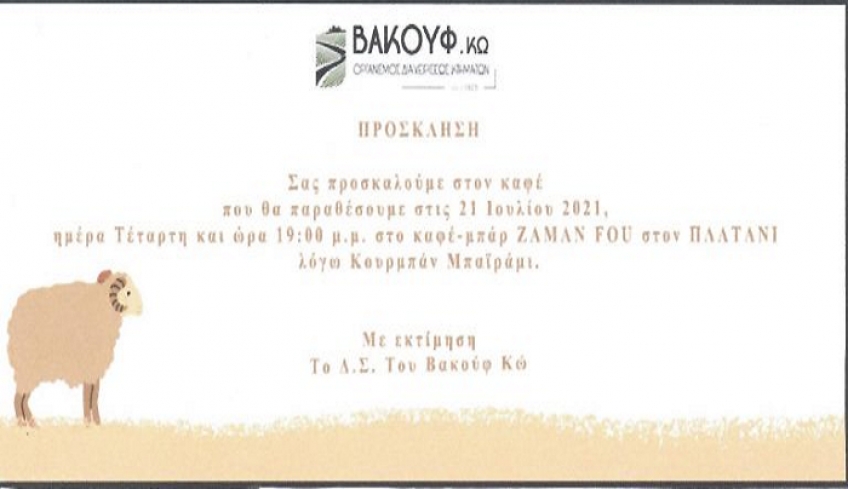 Βακούφ Κω: Εκδήλωση για Κουρμπάν Μπαϊράμ στο καφέ – μπάρ ZAMAN FOU στο Πλατάνι