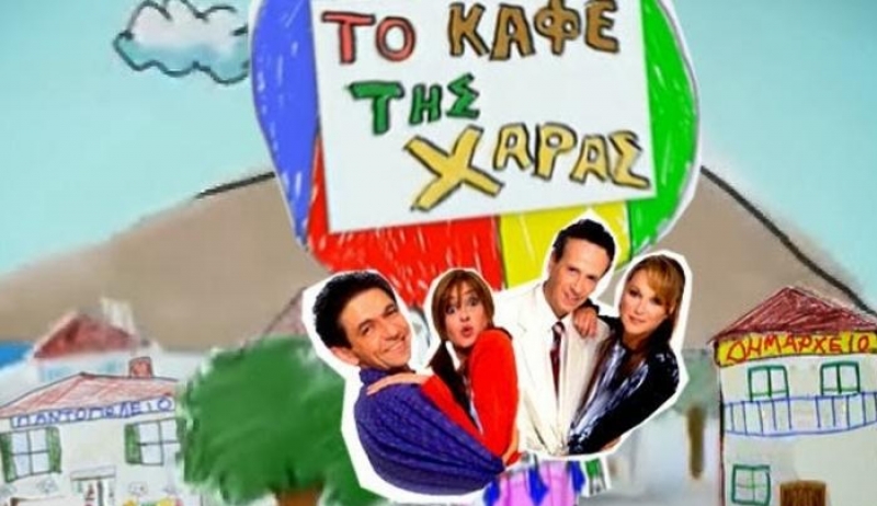 Απίστευτο! Επιστρέφει το "Καφέ της Χαράς" με νέα επεισόδια