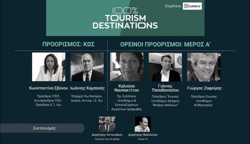 100% Tourism Destinations | Προορισμός Κως &amp; Τουριστικές Τάσεις 2021 - Ορεινοί Προορισμοί (Α’ μέρος)