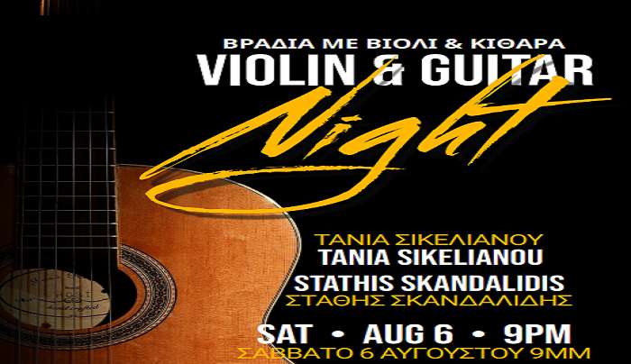 Συναυλία για βιολί και κιθάρα με την Τάνια Σικελιανού & τον Στάθη Σκανδαλίδη στην Casa Romana το Σάββατο 06 Αυγούστου 2022