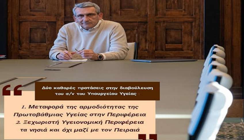 Προτάσεις Γ. Χατζημάρκου στη διαβούλευση του σ/ν του Υπ. Υγείας: Ζητάμε να μας μεταφέρουν αρμοδιότητα, βάρος και την ευθύνη.