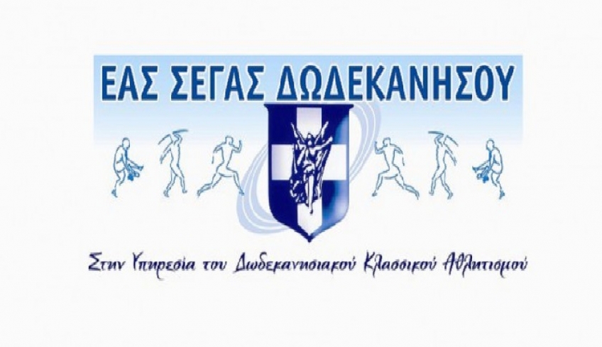 Ε.Α.Σ. ΣΕΓΑΣ Δωδεκανήσου: Το καλεντάρι του 2019