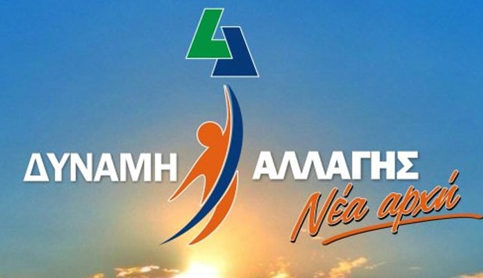 ΔΥΝΑΜΗ ΑΛΛΑΓΗΣ : "Δεν θα τους περάσει όμως''