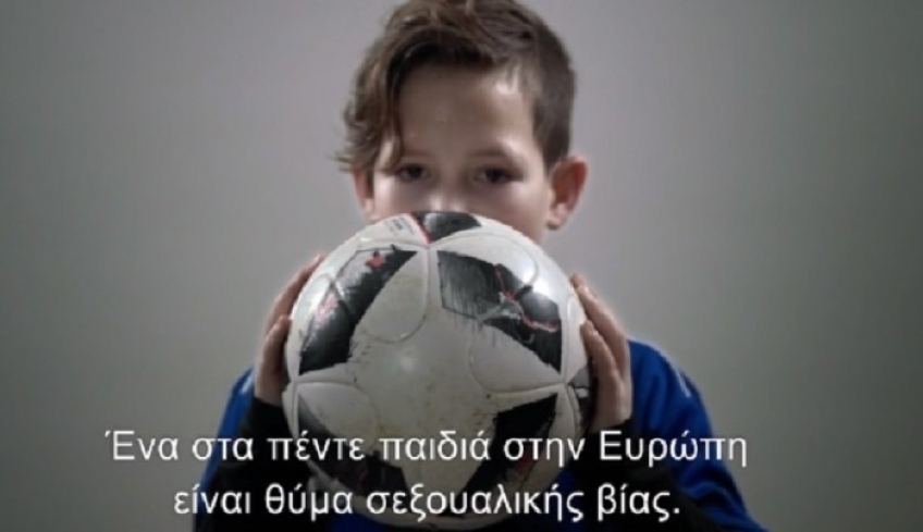 «Σπάστε τη σιωπή» της παιδικής σεξουαλικής κακοποίησης