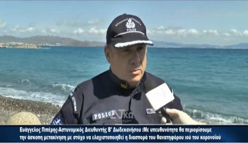 Ευαγγ. Πιπέρης Αστυν. Διευθ.Β’ Δωδ/σου: Αυστηροί έλεγχοι για να τηρηθούν όλα τα μέτρα
