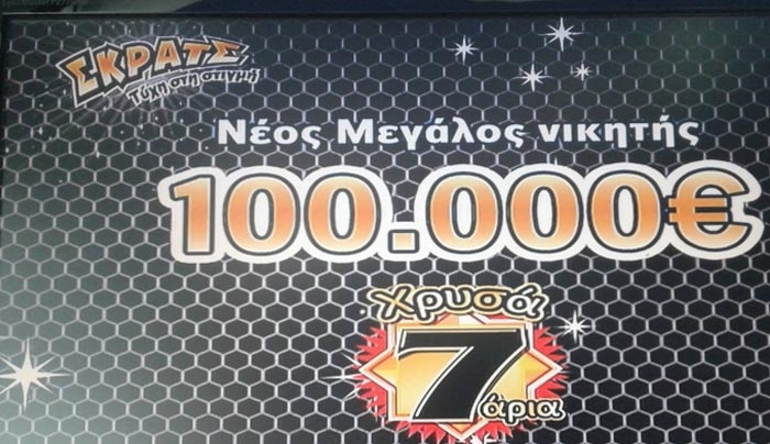 Κώος κέρδισε 100.000ευρώ ΣΤΟ ΣΚΡΑΤΣ "XΡΥΣΑ 7ΑΡΙΑ"