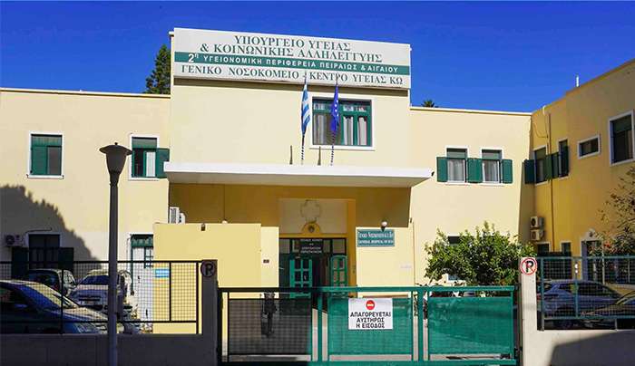 Ευχαριστήρια Επιστολή του Νοσοκομείου Κω