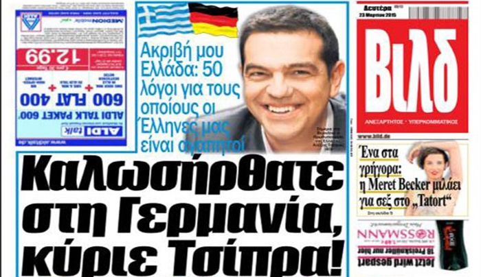 Bild: Αυτοί είναι οι 50 λόγοι που αγαπάμε τους Έλληνες