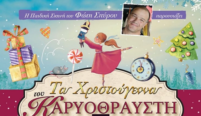«Τα Χριστούγεννα του Καρυοθραύστη», την Δευτέρα στον Ορφέα
