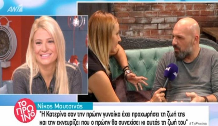 Νίκος Μουτσινάς: «Η Κατερίνα Καινούργιου είναι σαν την πρώην γυναίκα» (Βίντεο)