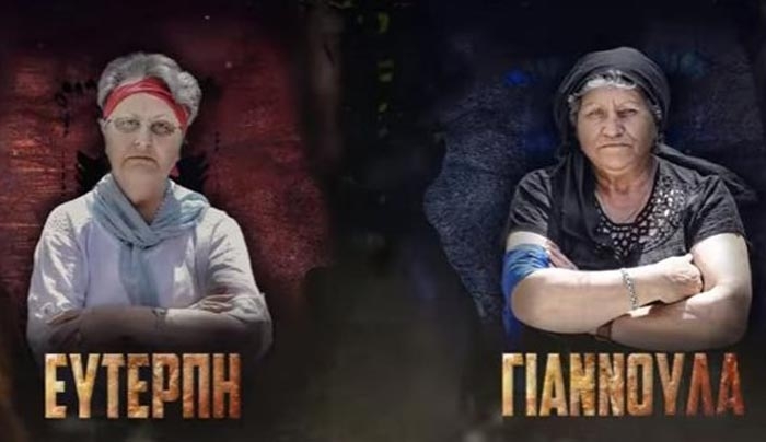 Το απόλυτο viral: Κρητικό «Survivor» με... Γιαννούλα εναντίον Ευτέρπης