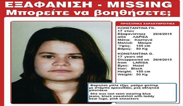 Εξαφανίστηκε η 17χρονη Κωνσταντίνα Γκ. από την Λάρισα!!