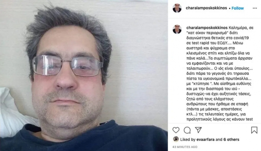Θετικός στον κορωνοϊό ο Χαράλαμπος Κόκκινος
