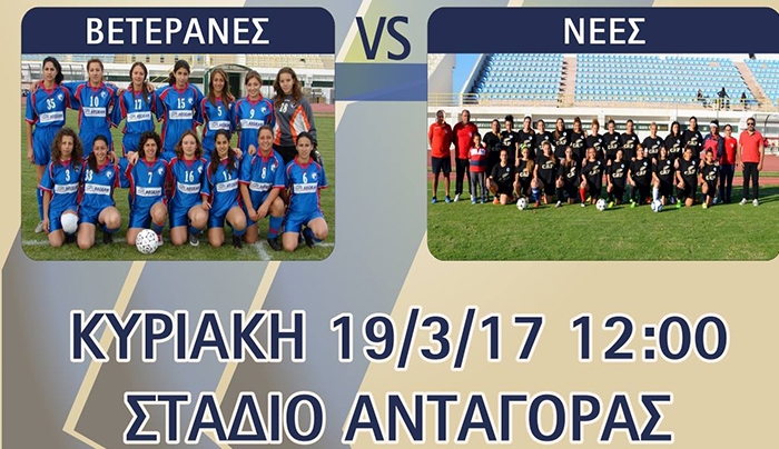 Δώσε και εσύ την καλύτερη πάσα: Φιλανθρωπικός αγώνας Ποδοσφαίρου από ΚΑΟ Φιλίνο