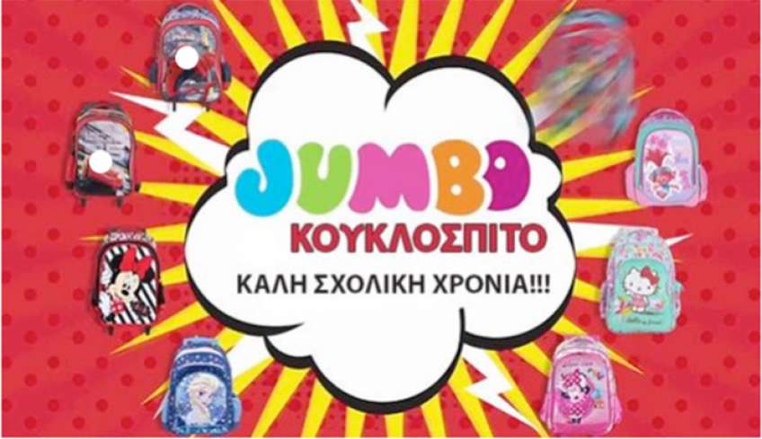 (JUMBO-ΚΟΥΚΛΟΣΠΙΤΟ! Η νέα σχολική χρονιά αρχίζει, Μεγάλη ποικιλία, στην καλύτερη τιμή!) (φωτό)