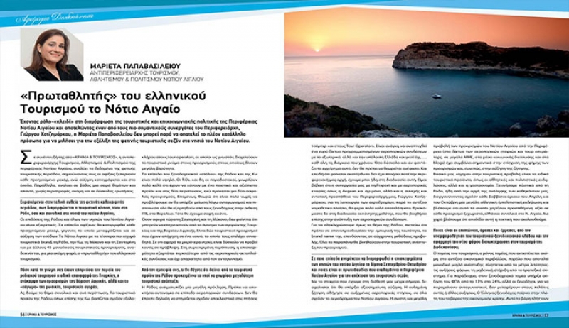 Μ. ΠΑΠΑΒΑΣΙΛΕΙΟΥ: «Πρωταθλητής» του ελληνικού τουρισμού το Νότιο Αιγαίο
