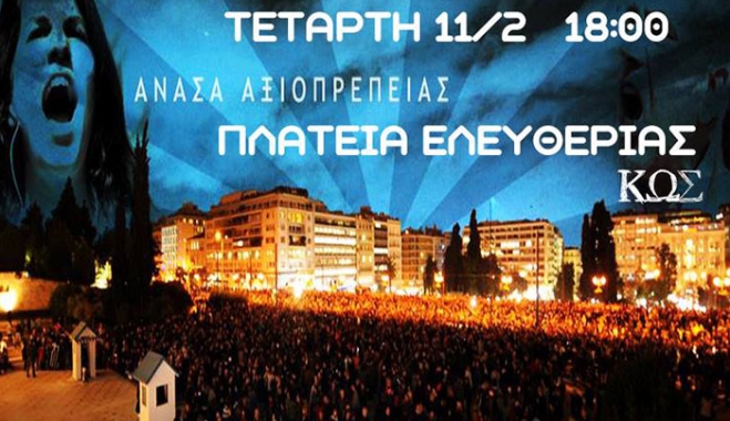 Ανάσα αξιοπρέπειας στην Πλατεία Ελευθερίας της Κω